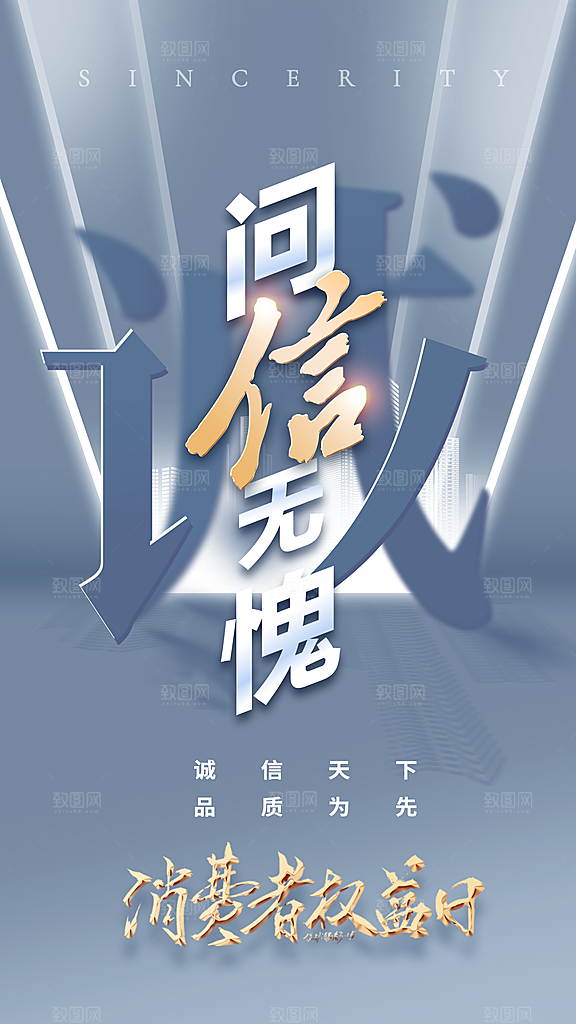 大气消费者权益日宣传海报