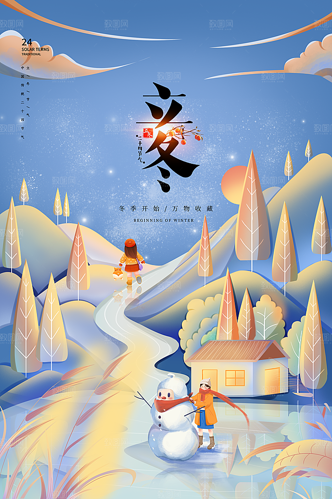 立冬节气海报设计素材