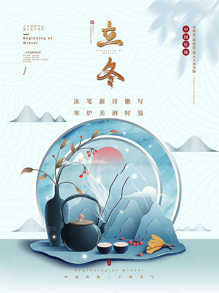 立冬节气海报设计素材