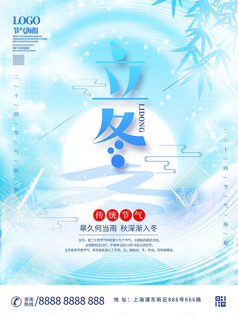 立冬节气海报设计素材
