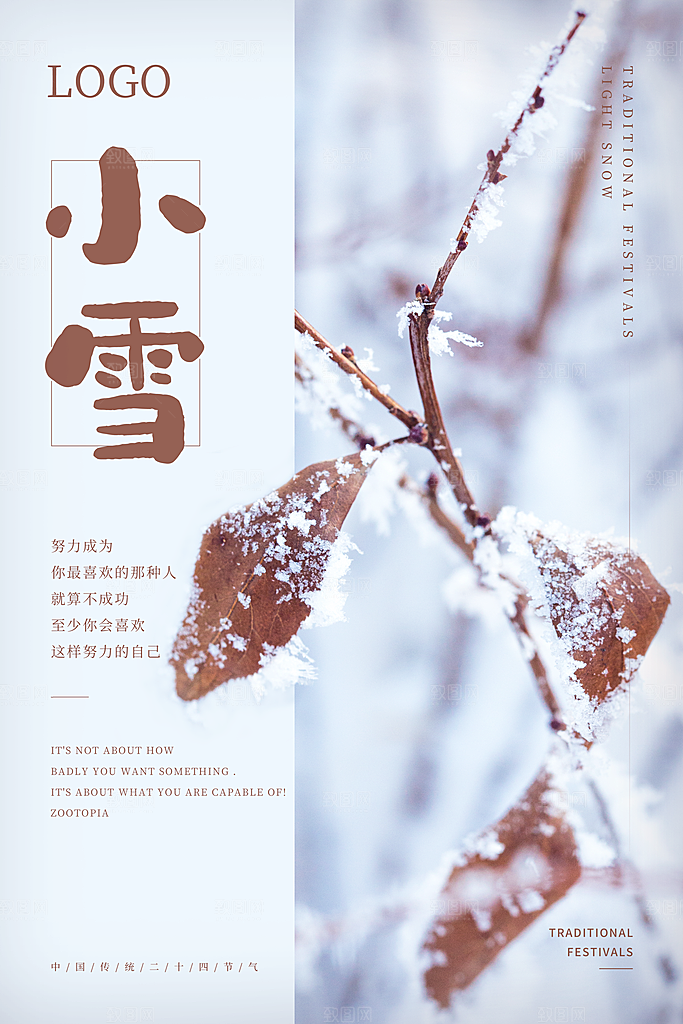 传统节气小雪海报模板