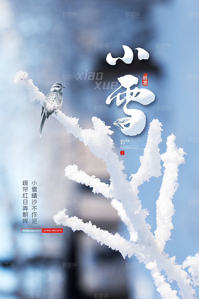 传统节气小雪海报模板