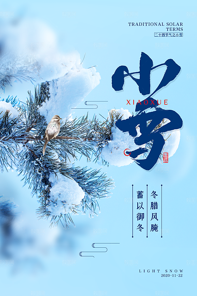 传统节气小雪海报模板