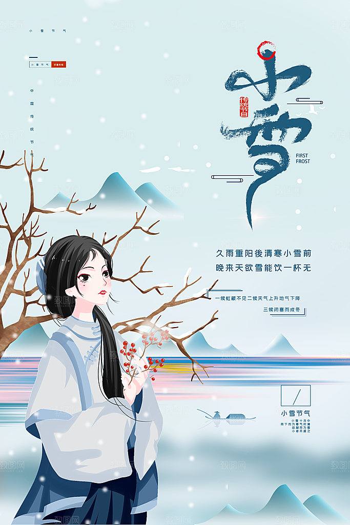 传统节气小雪海报模板