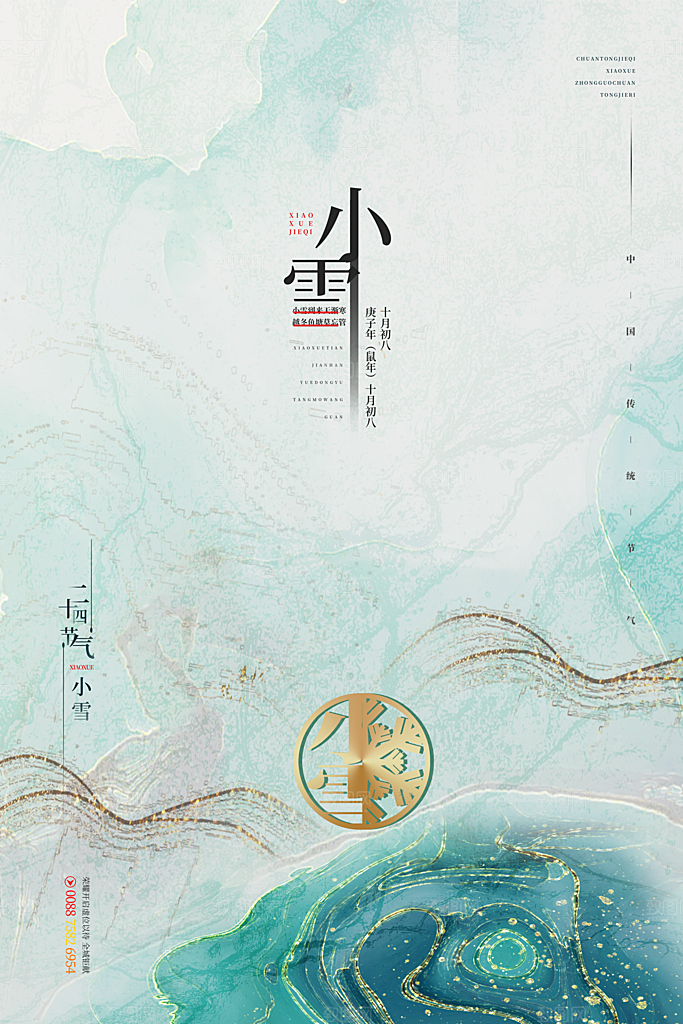 小雪节气简约大气海报