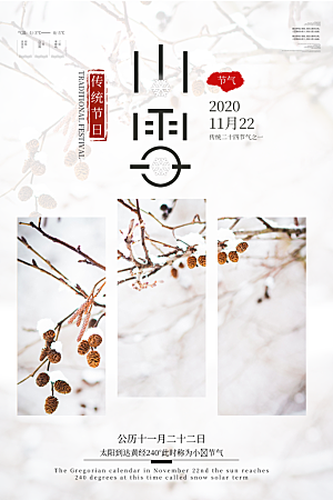 小雪节气简约大气海报