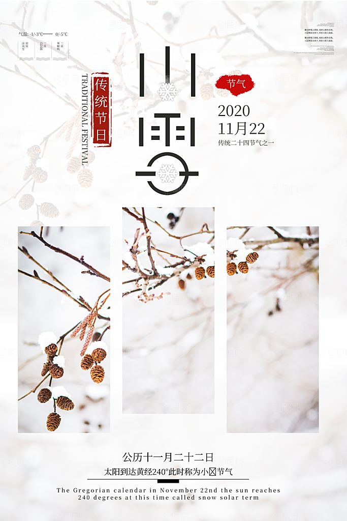 小雪节气简约大气海报
