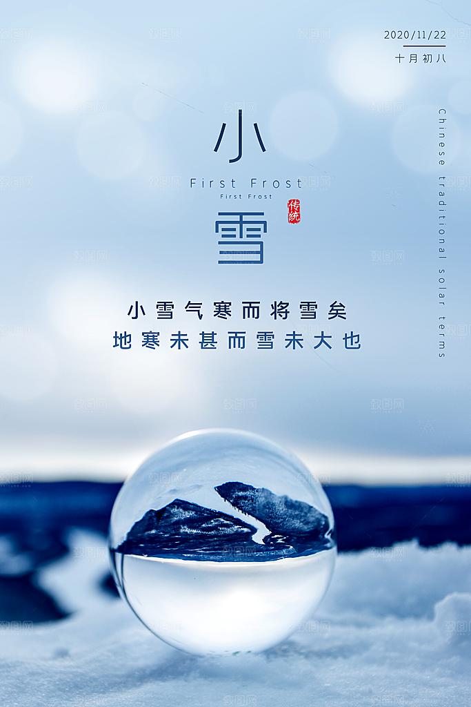 小雪节气简约大气海报
