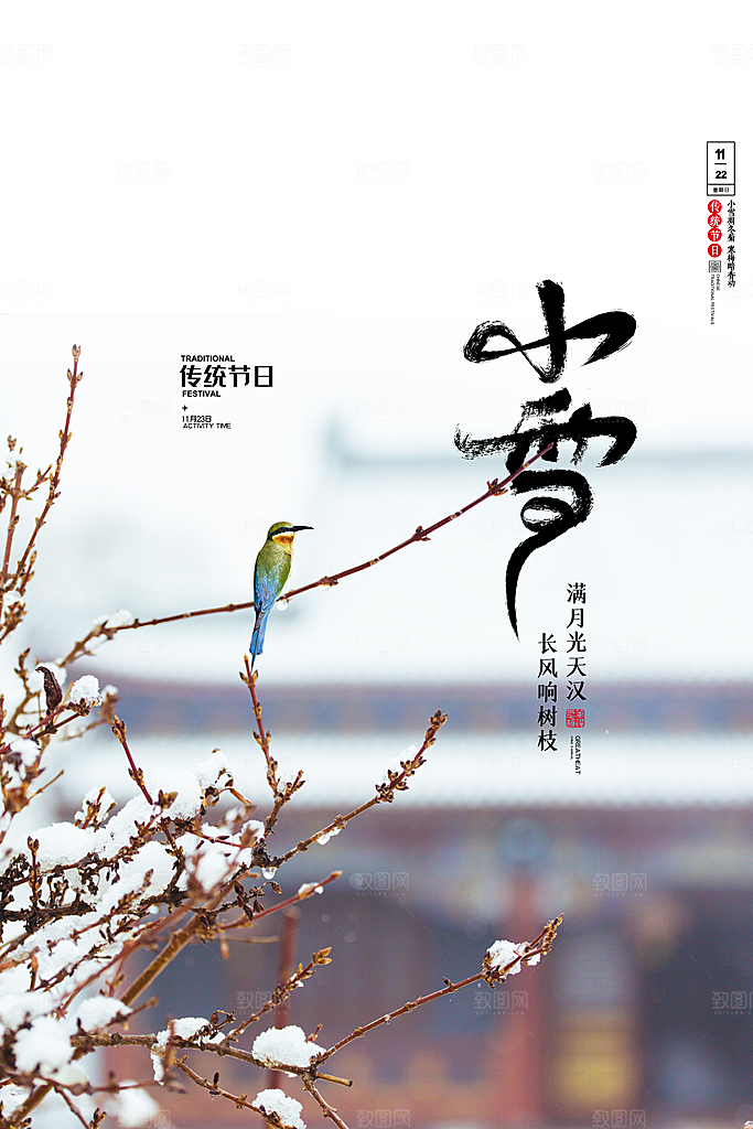 小雪节气简约大气海报