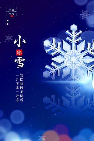 小雪节气简约大气海报