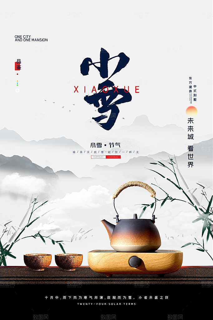 小雪节气简约大气海报