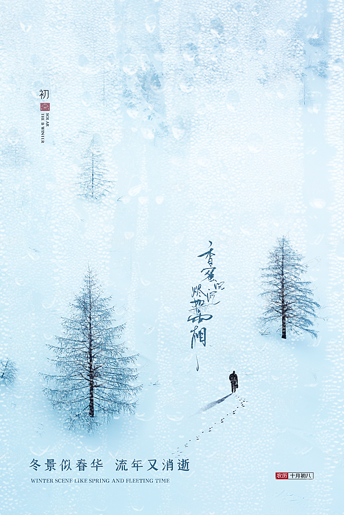 小雪节气简约大气海报