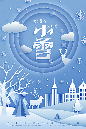 小雪节气简约大气海报