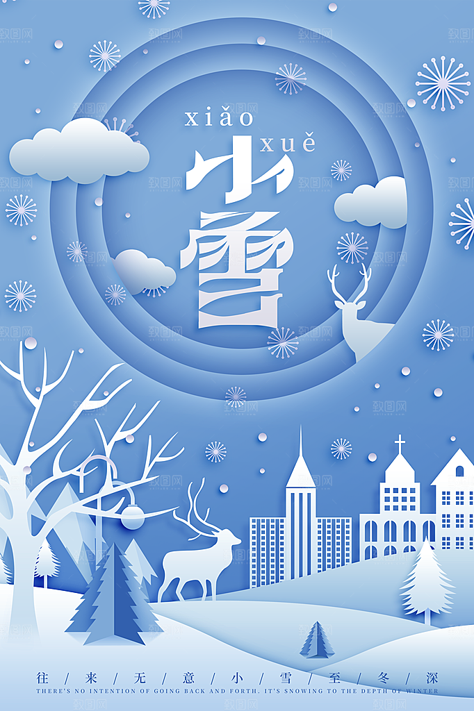 小雪节气简约大气海报