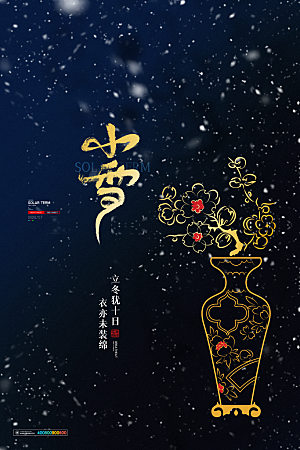 小雪节气简约大气海报