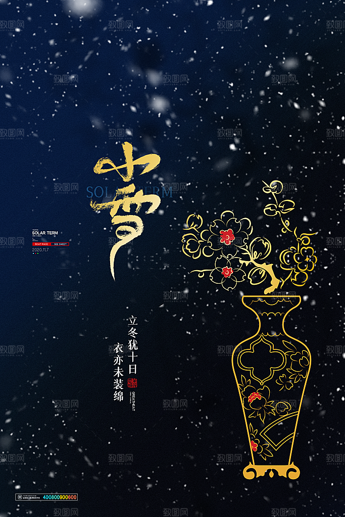 小雪节气简约大气海报