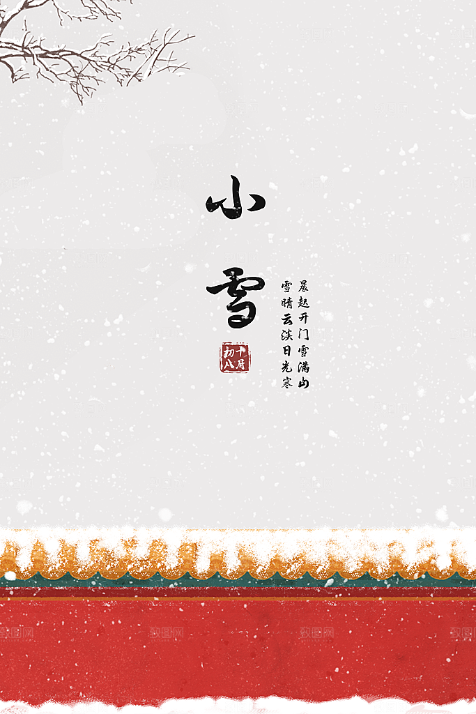 小雪节气简约大气海报