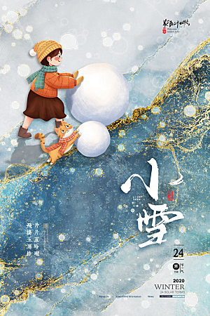 小雪节气简约大气海报