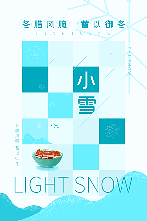 小雪节气简约大气海报