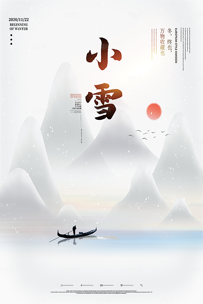小雪节气简约大气海报