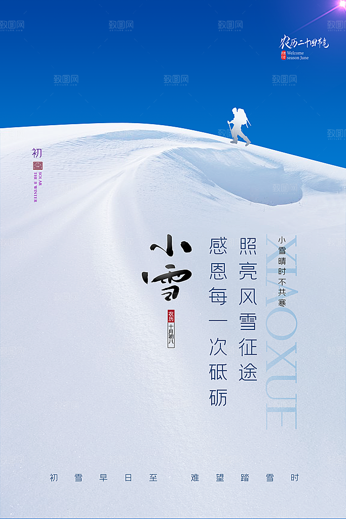 小雪节气简约大气海报