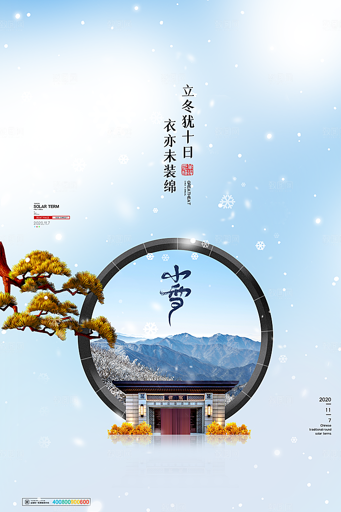 小雪节气简约大气海报