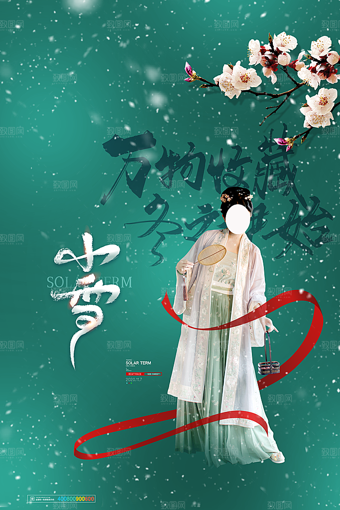 小雪节气简约大气海报