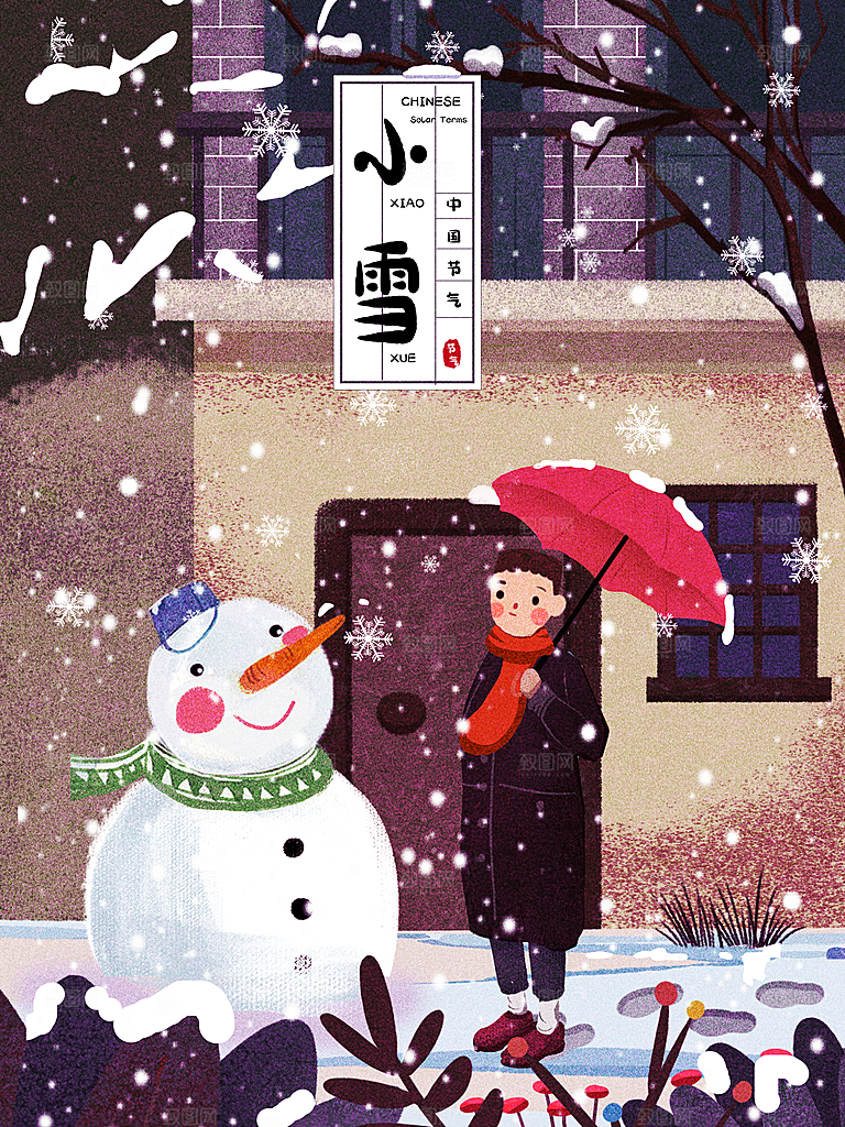 传统节气小雪海报模板