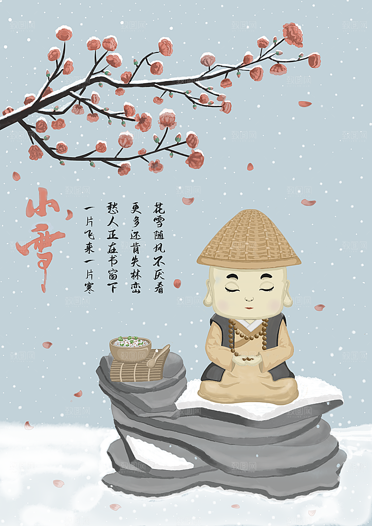传统节气小雪海报模板