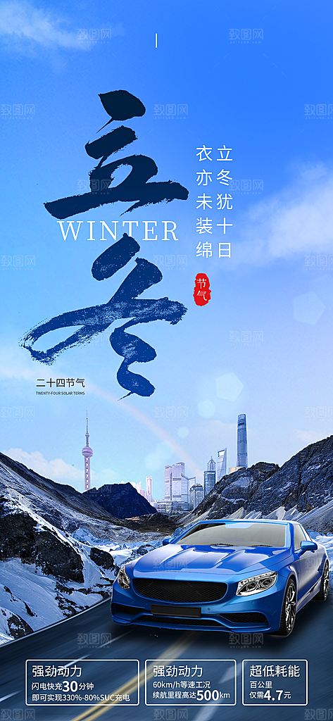 立冬节气海报设计素材