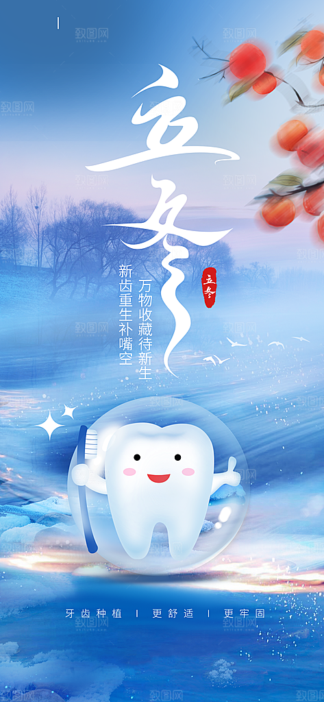 立冬节气海报设计