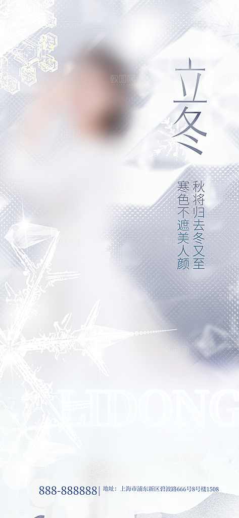 立冬节气海报设计
