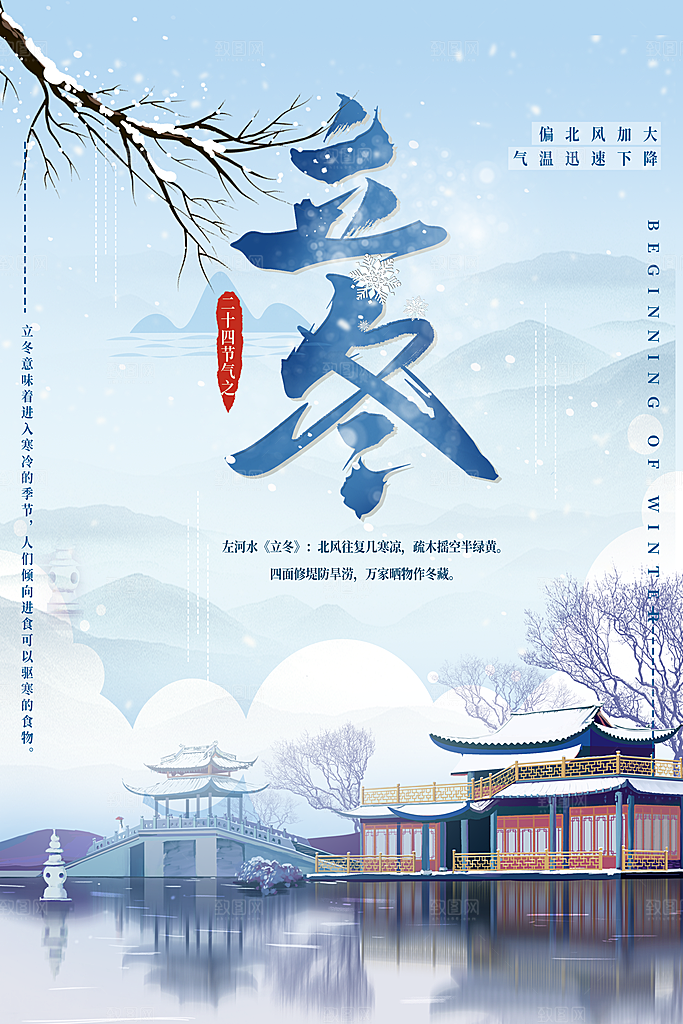 立冬节气海报设计
