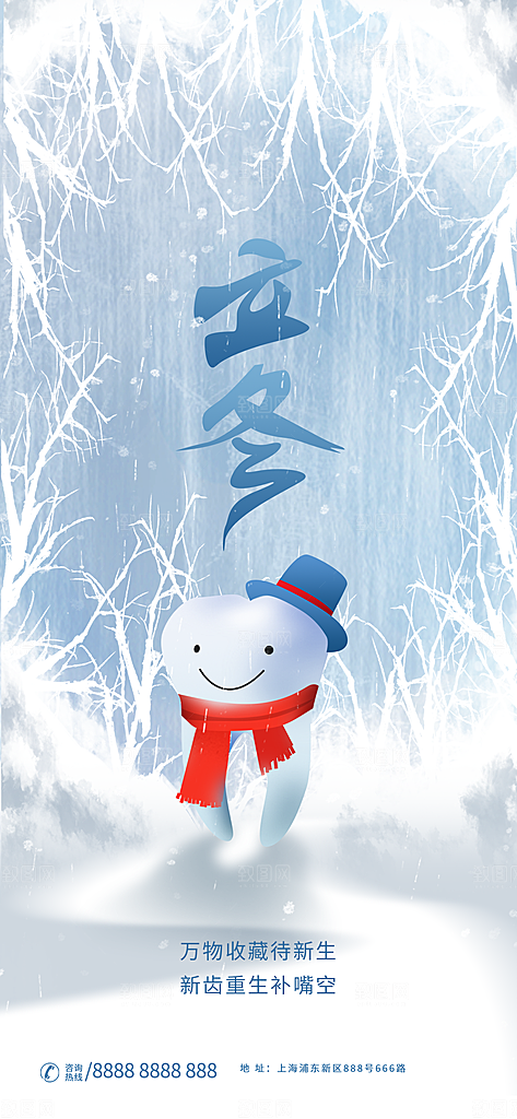 立冬节气海报设计