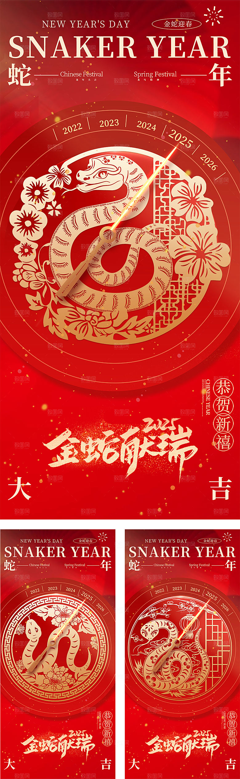 蛇年元旦除夕春节剪纸海报