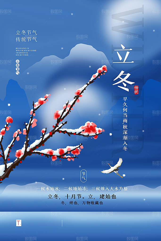 立冬节气海报设计