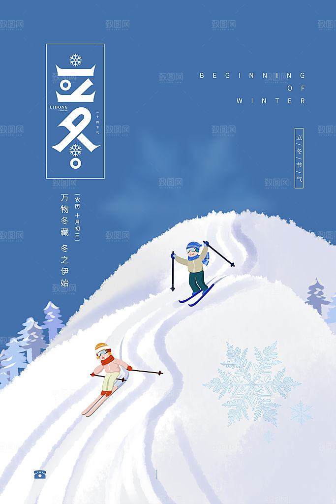 立冬节气海报设计