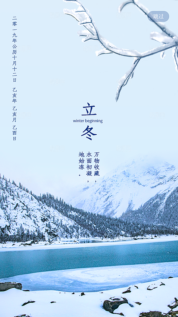 立冬节气海报设计