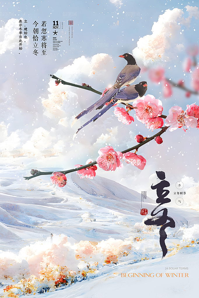 立冬节气海报设计素材