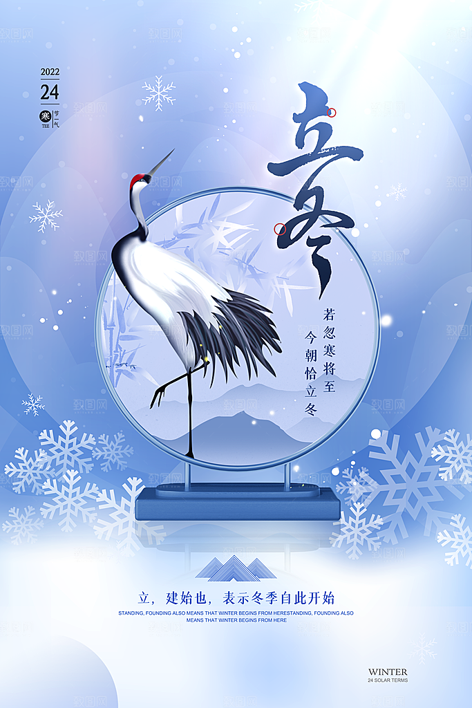 立冬节气海报设计素材