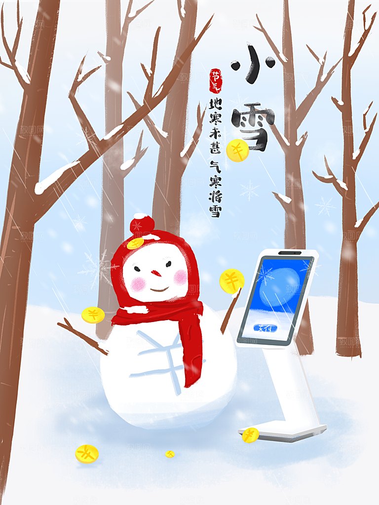 传统节气小雪海报模板