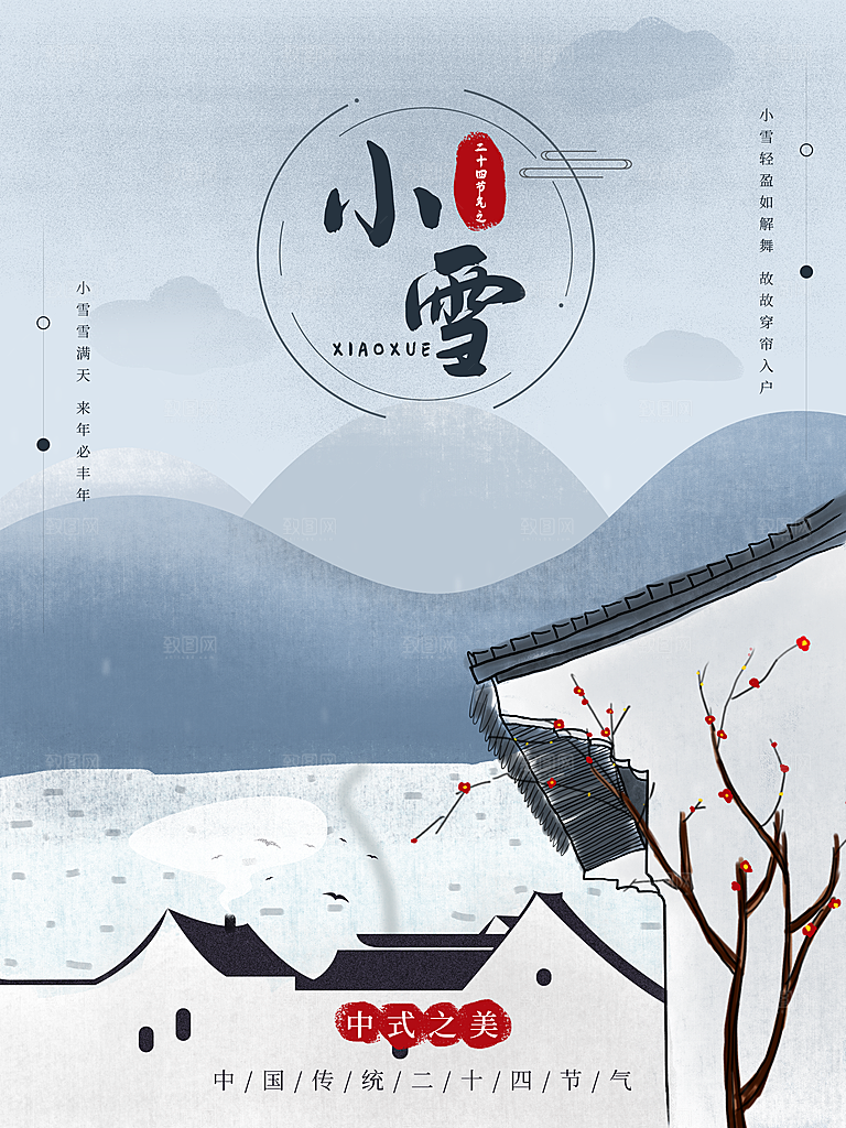传统节气小雪海报模板