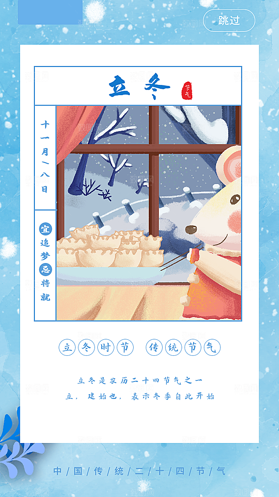立冬节气海报设计素材