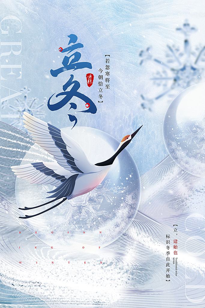 立冬节气海报设计