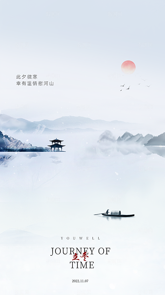 立冬节气海报设计