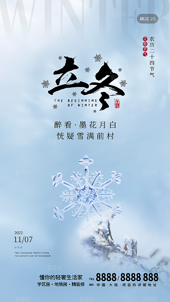立冬节气海报设计素材