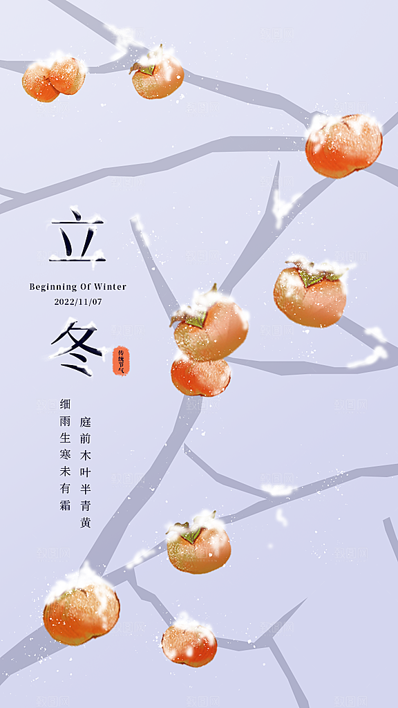 立冬节气海报设计素材