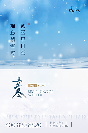 立冬节气海报设计素材