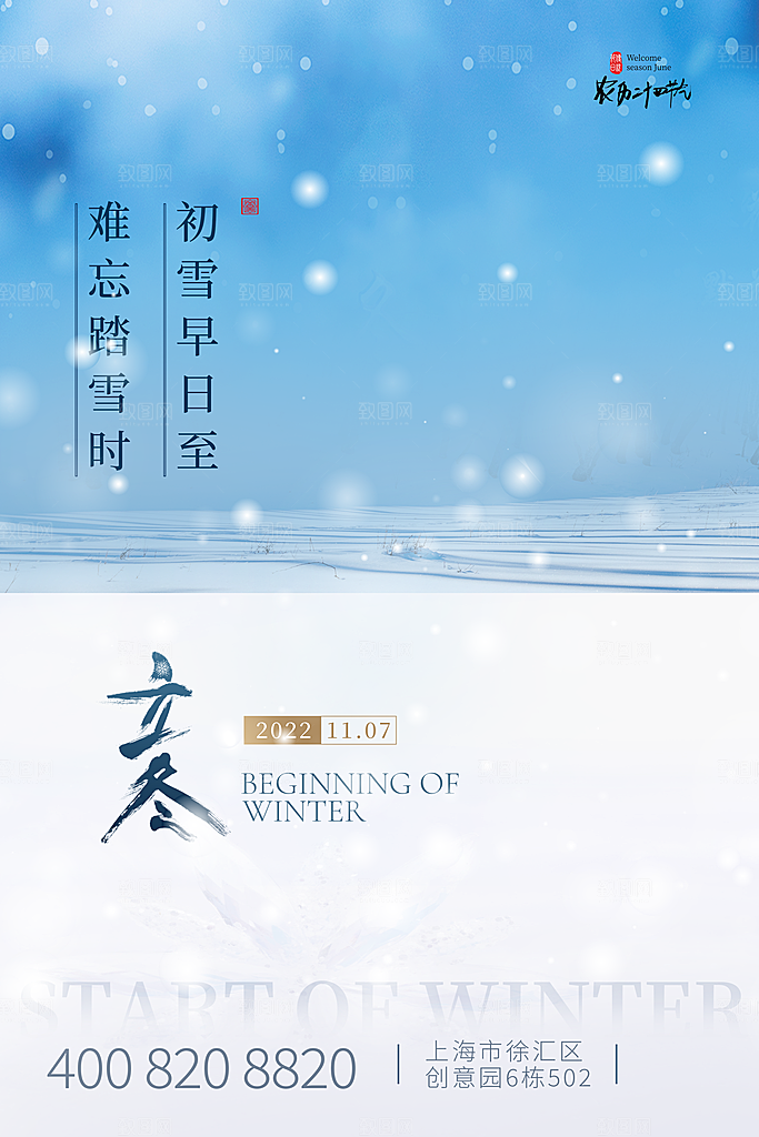 立冬节气海报设计素材