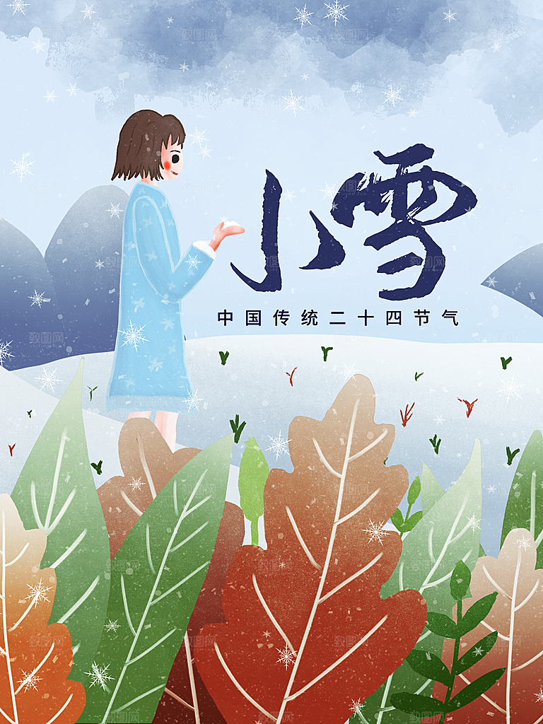 小雪节气简约大气海报